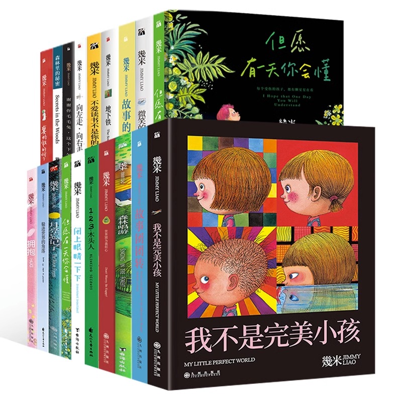 几米漫画全套 我不是完美小孩 月亮忘记了 向左走向右走闭上眼睛一下下 地下铁 微笑的鱼但愿有一天你会懂幾米作品漫画书全集书籍 - 图3