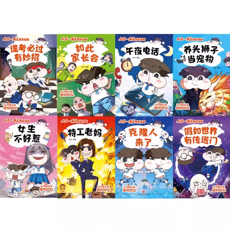 小品一家人爆笑漫画书籍全套14册 二辑一二三四年级小学生爱看的动漫书本超 二次元儿童校园爆笑漫画课外书好看的畅销排行读物 - 图2