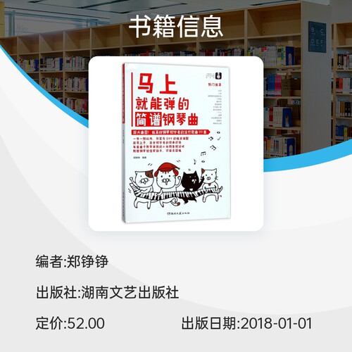 马上就能弹的简谱钢琴曲 博库网 - 图0