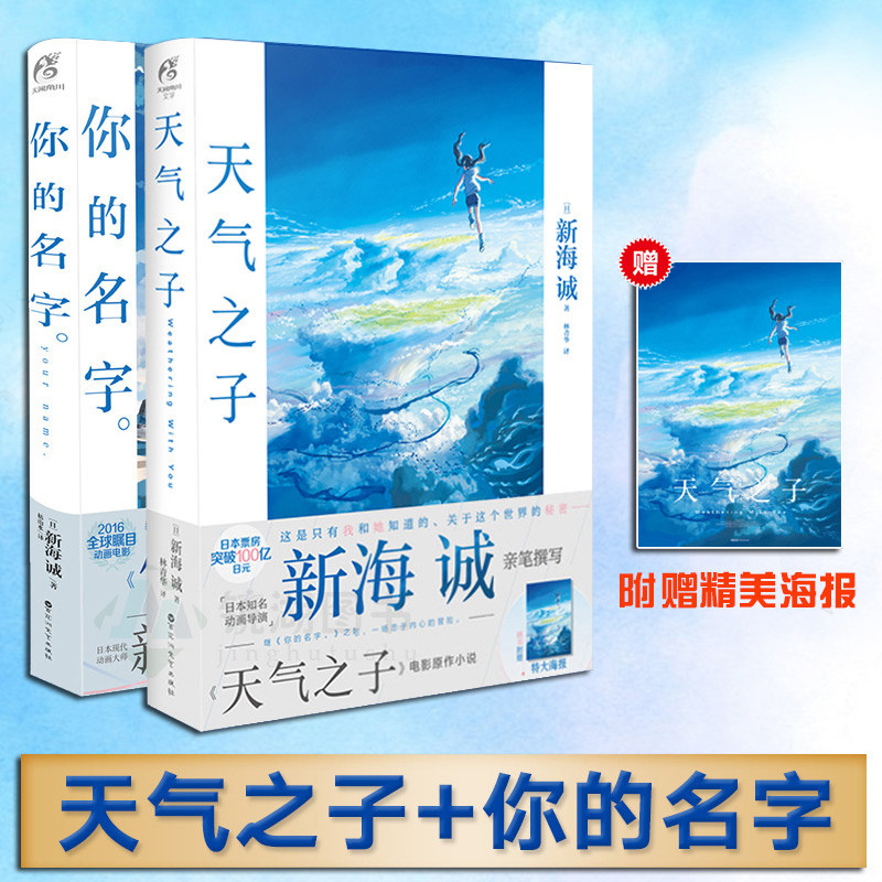 新海诚全套9部曲天气之子 你的名字 秒速五厘米 云之彼端约定的地方 星之声 言叶之庭新海诚电影原著青春文学小说书籍天闻角川 博库图书专营店