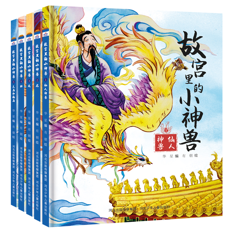 故宫里的小神兽正版全套5册 6-12周岁儿童传统文化童话知识绘本神兽的故事上下五千年三四五六年级的小学生课外阅读故宫里的大怪兽 - 图0