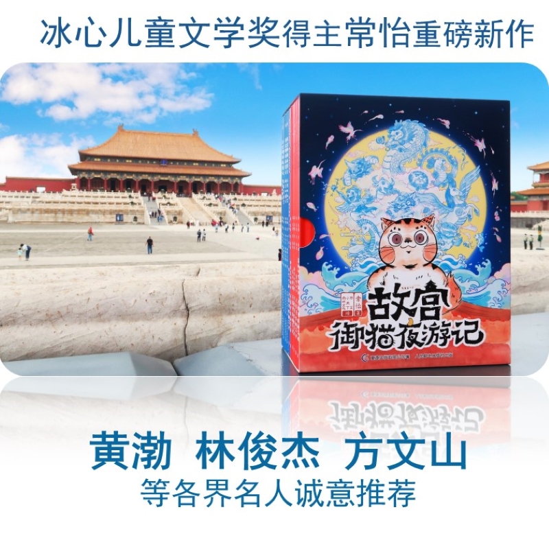故宫御猫夜游记夜行记全套10册 精装绘本系列写给中国孩子的故宫神兽睡前故事书3-6-8周岁儿童故宫御猫书解密故宫里的大怪兽姐妹篇 - 图0