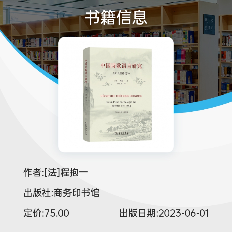 中国诗歌语言研究(含《唐诗选》)(精)博库网-图1