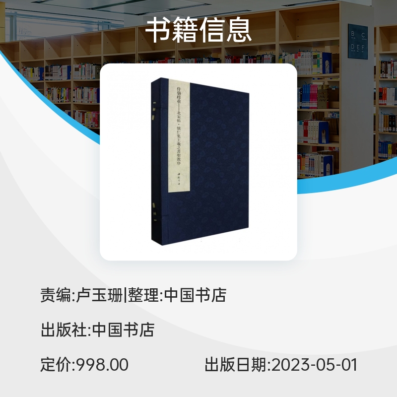 什袭珍重——北宋拓 怀仁集王羲之书圣教序 博库网