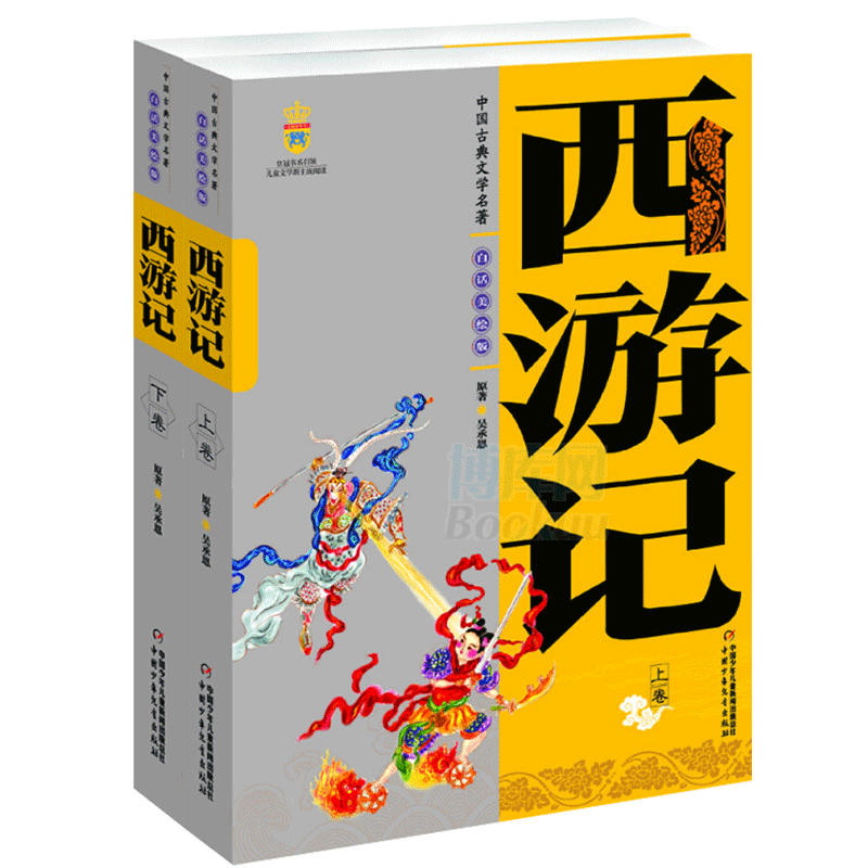 中国古典文学四大名著西游记原著正版青少年版上下卷白话文儿童学生版美绘版八九七年级初中生小学生课外阅读书籍三国演义水浒传 - 图3