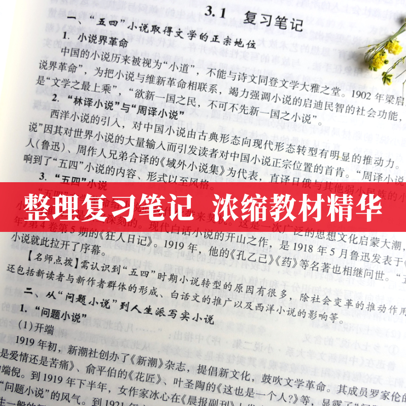 【圣才正版】钱理群中国现代文学三十年修订本笔记和考研真题详解第2版经典教材配套辅导用书赠送电子书9787511443434-图0