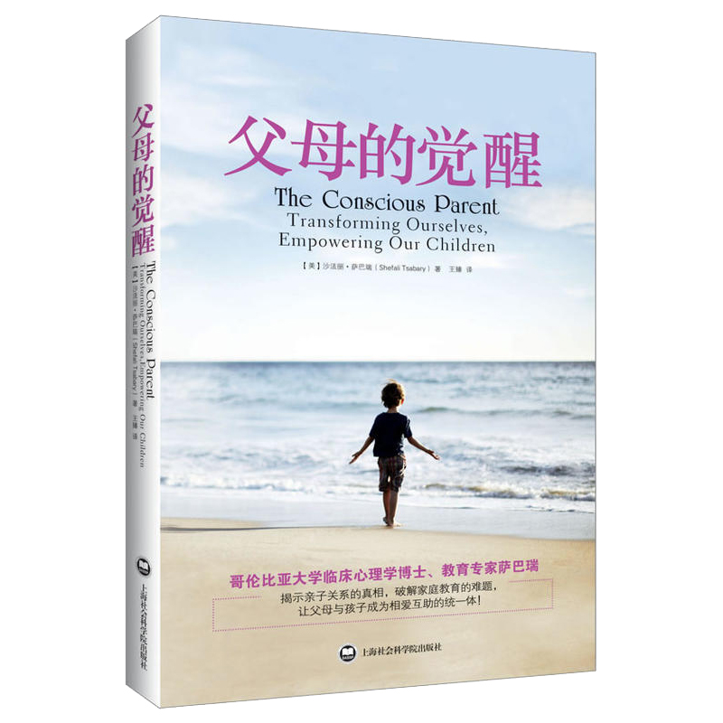 父母的觉醒共2册让父母切实解决任何亲子冲突 培养自律快乐有责任感的孩子 0-3-6-12岁亲子关系育儿百科书 正版 - 图1