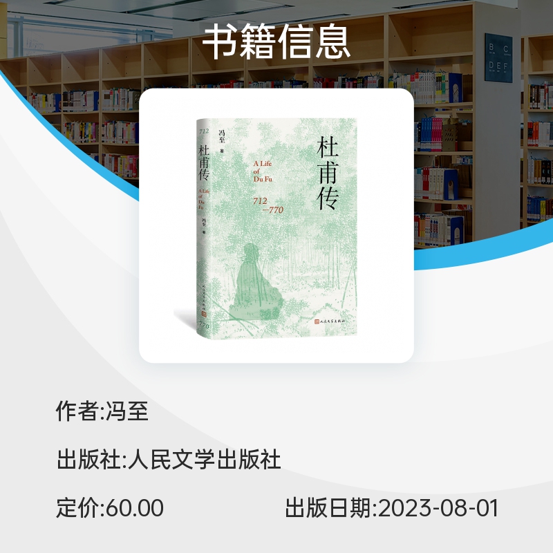 杜甫传精装冯至先生名著含有多幅经典精美插图高中语文阅读人物 - 图1