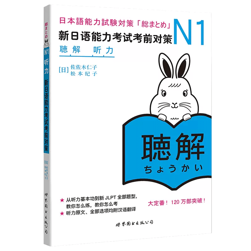 N1听力 新日语能力考试考前对策 N一级新1级 单词 世界图书出版 原版引进日本DY JLPT备考 日本语能力测试书籍 日语学习 - 图1