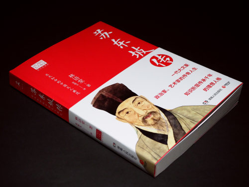 苏东坡传 图文典藏版2022新版林语堂原版作品20世纪传记我的前半生名人传记自传曾国藩我这一生人物传记书籍苏轼传湖南人民出版社 - 图3