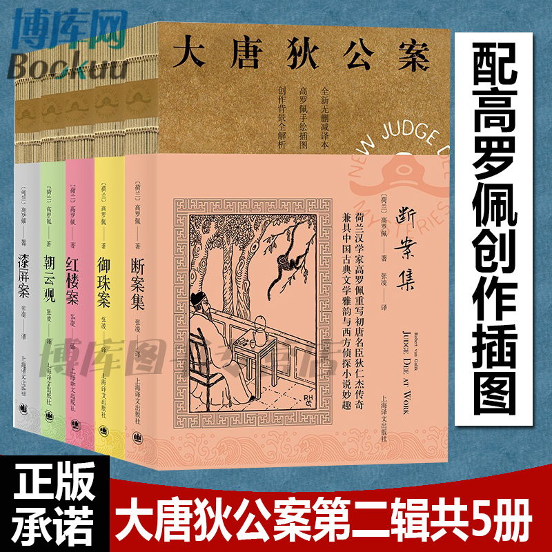 【官方正版】大唐狄公案神探狄仁杰1-3辑套装15册中国版福尔摩斯上海译文出版社跟着狄仁杰行走大唐侦探悬疑推理小说古典小说-图2