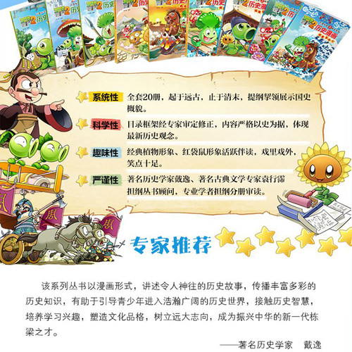 任选植物大战僵尸历史漫画书全套20册植物大战僵尸2 秘密之神奇探知历史漫画书秦王朝夏西周战国两汉三国隋唐明朝科学漫画故事 - 图2