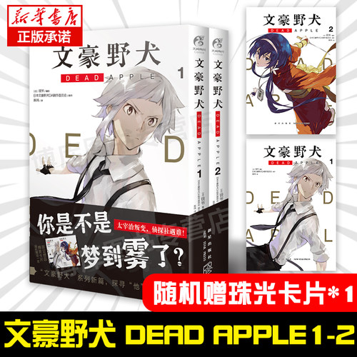 【全5册】文豪野犬DEAD APPLE.1-4 完结篇漫画版 小说 大结局文豪野犬剧场版漫画小说全套日本动漫画图书籍 天闻角川 博库网 - 图2