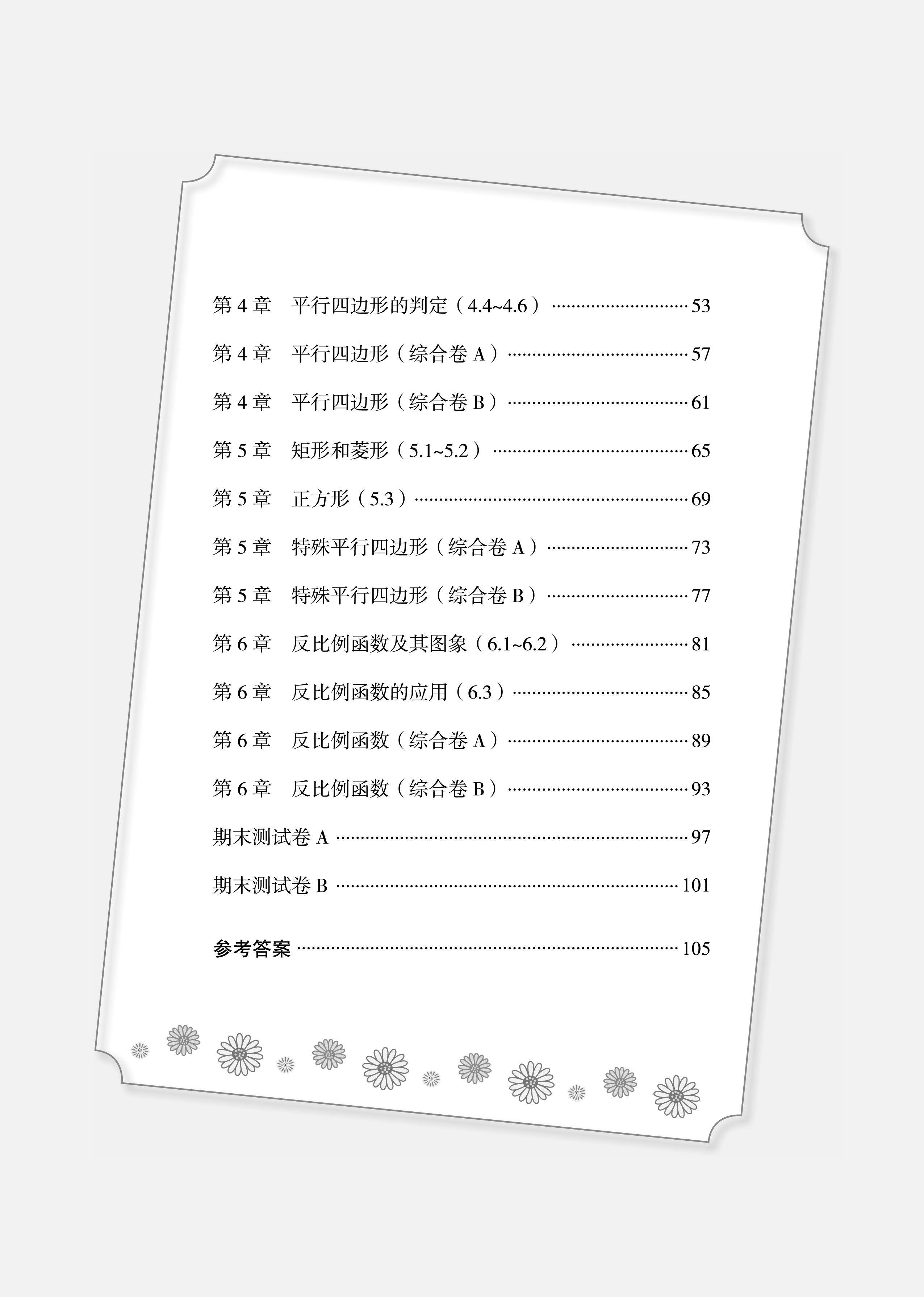 【官方正版】2024新版 走进重高培优测试八年级下册数学浙教版 初中初二8年级下册总复习资料同步练习测试题作业本训练辅导书大全 - 图2