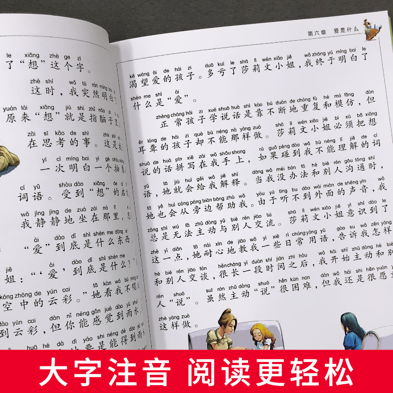 假如给我三天光明正版小学生版注音版书海伦凯勒原著一二三年级小学生低年级课外阅读书籍带拼音读物经典世界名著小说儿童文学必读-图2