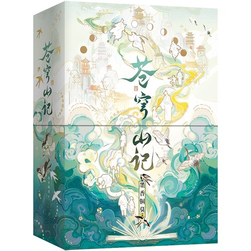 【全5册】苍穹山记全二册+天官赐福全3册 墨香铜臭 小说 人渣反派自救系统小说实体书正版 - 图3