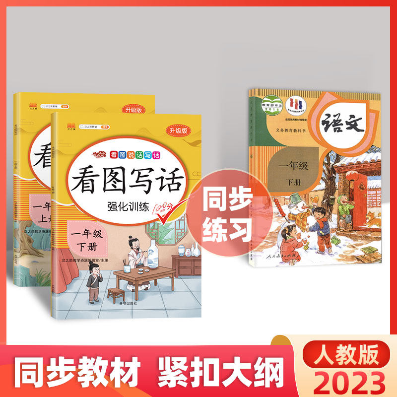 2024秋新版看图说话写话专项训练小学生一二年级上下册 人教版天天练12年级范文大全作文练习本就三步语文书 范本同步注音版七彩