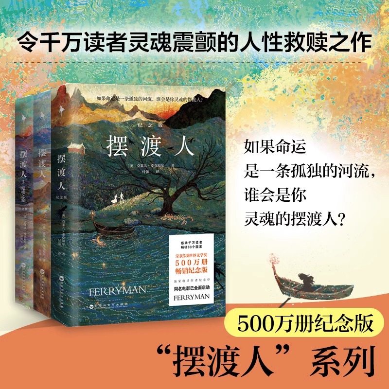 现货速发摆渡人123全套共3册纪念版套装克莱儿·麦克福尔重返荒原无境之爱心灵治愈人性救赎书籍现代外国文学心灵励志小说-图1