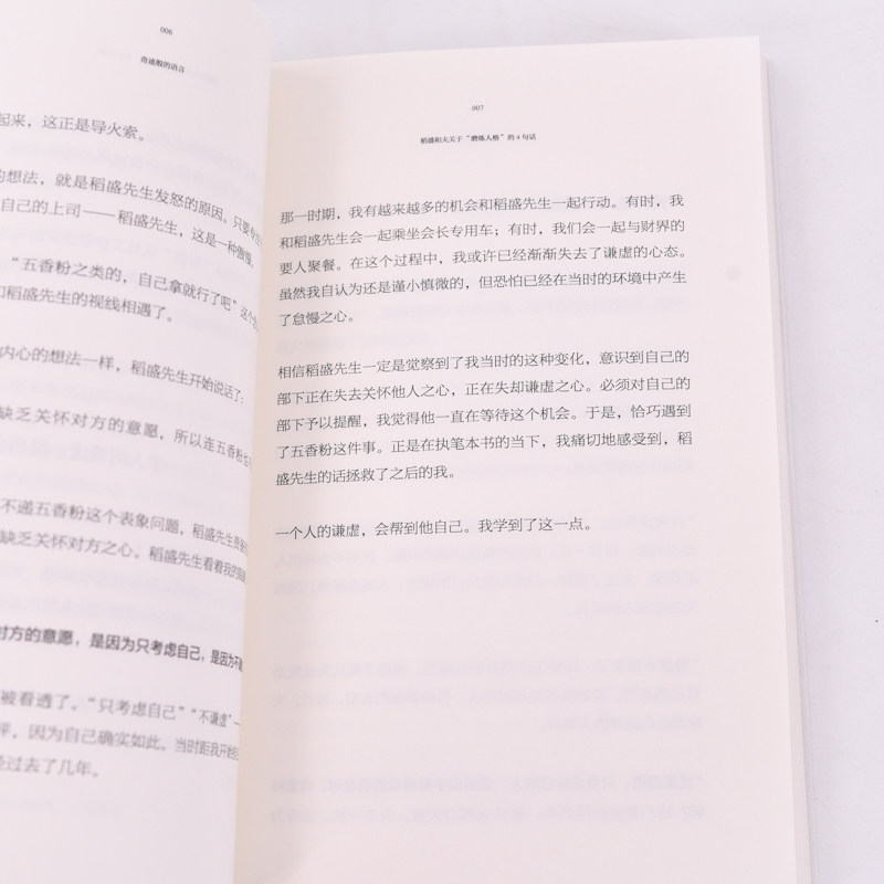 奇迹般的语言：15句话带来人生转机 稻盛和夫秘书：大田嘉仁 提炼15句箴言 助力你实现自我价值 获得人生转机 京瓷哲学日本航空,淘宝优惠券,粉丝福利购,淘宝优惠卷
