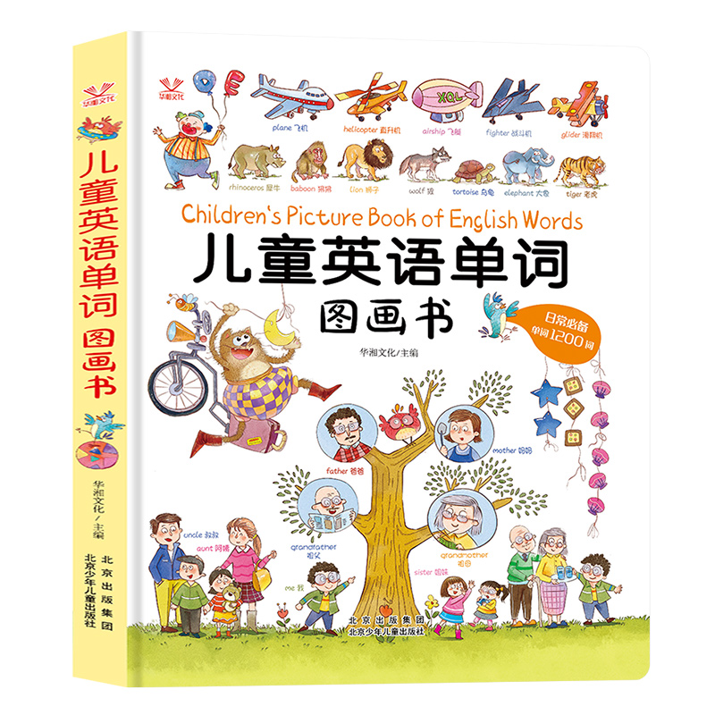 儿童英语单词图画书日常1200词情景单词大书 中英文双语绘本小学一年级读物少儿英语入门6-12岁有声带音频儿童学英语口语启蒙教材 - 图0