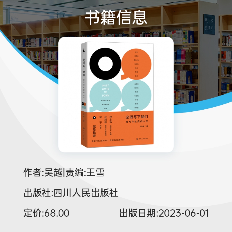 正版2023年必须写下我们 被写作改变的人生 吴越 著 近十年来的近期新访谈座谈以及非虚构叙事的结集中国现当代文学 - 图0