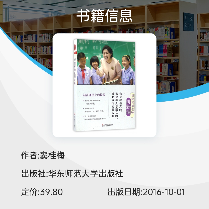 听窦桂梅老师讲新课/大夏书系窦桂梅 12堂新课体现主题教学走向成志教育完美再现语文课堂新境界正版书籍华东师范大学出版社博库-图1