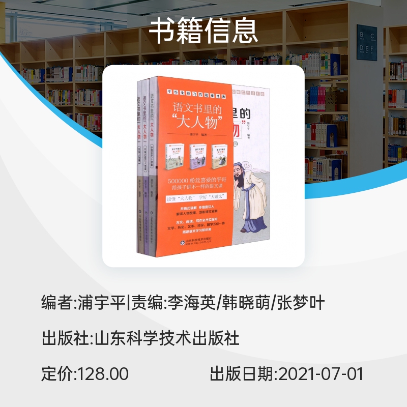 语文书里的大人物全套3册名人故事传记青少年成长励志读物三四五六年级小学生课外阅读书籍中外名人故事书儿童文学新华正版 - 图1