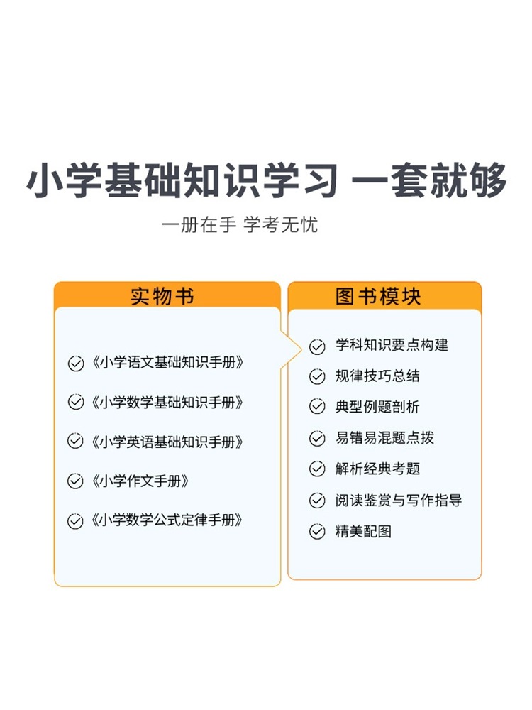 2023新版语文基础知识手册第十八次修订通用版薛金星小学教辅小升初复习资料大全语文数学英语任选资料包知识大集结集锦辅导书-图2