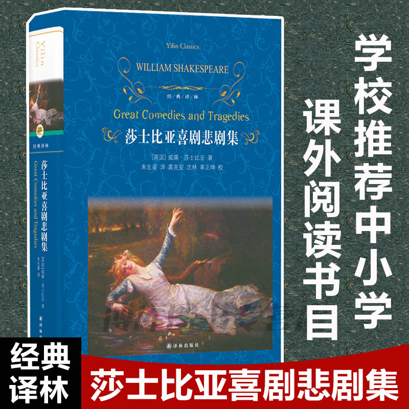 译林出版社莎士比亚全集悲剧集喜剧集戏剧故事集四大威廉莎士比亚的书青少中文版哈姆雷特李尔王麦克白威尼斯商人仲夏夜之梦书籍-图1