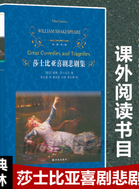 译林出版社 莎士比亚全集悲剧集喜剧集戏剧故事集四大威廉莎士比亚的书青少中文版哈姆雷特李尔王麦克白威尼斯商人仲夏夜之梦书籍