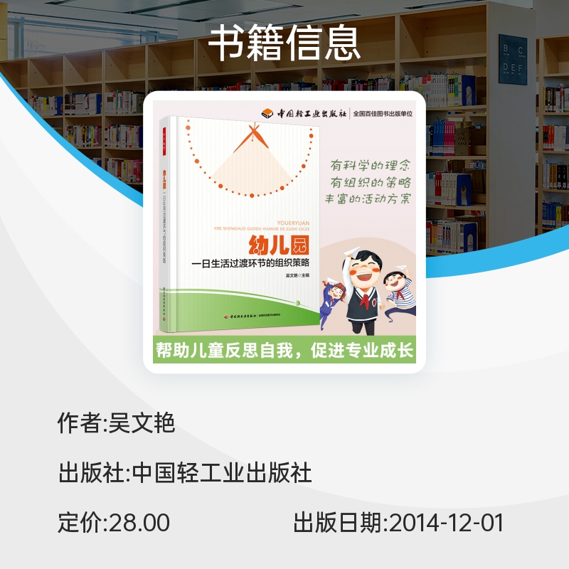 正版 幼儿园一日生活过渡环节的组织策略 万千教育 关于幼儿园教师指幼儿园管理幼儿教育教学用书 幼儿 博库网 - 图2