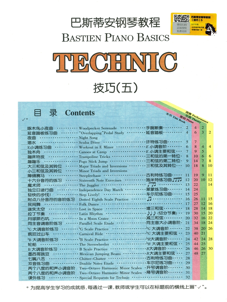 巴斯蒂安钢琴教程5 共5册原版引进 基础五 儿童钢琴书 幼儿钢琴入门教材 初学者 启蒙 教程书 零基础初学入门籍教材