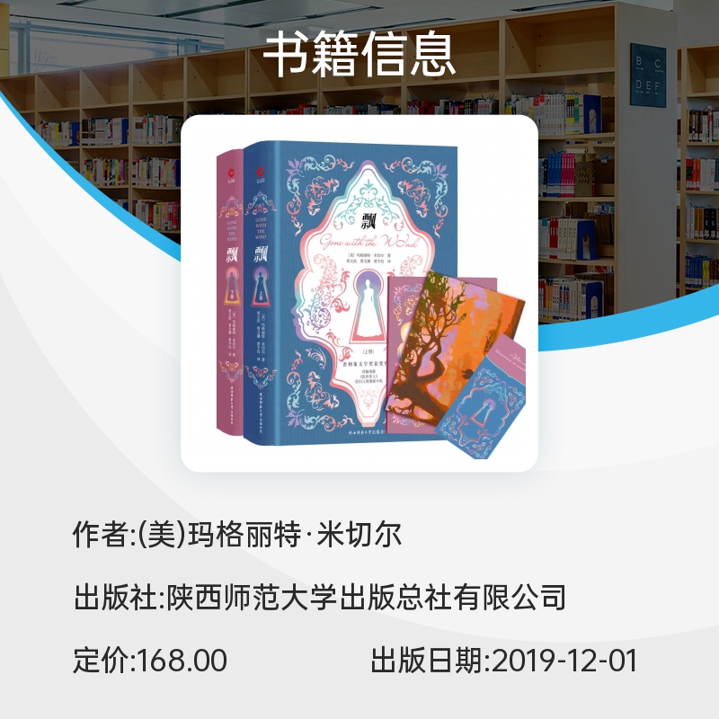 飘(精装2册)玛格丽特?米切尔 乱世佳人费雯丽 原版原著正版无删节 美国南北战争 经典世界名著 外 博库网