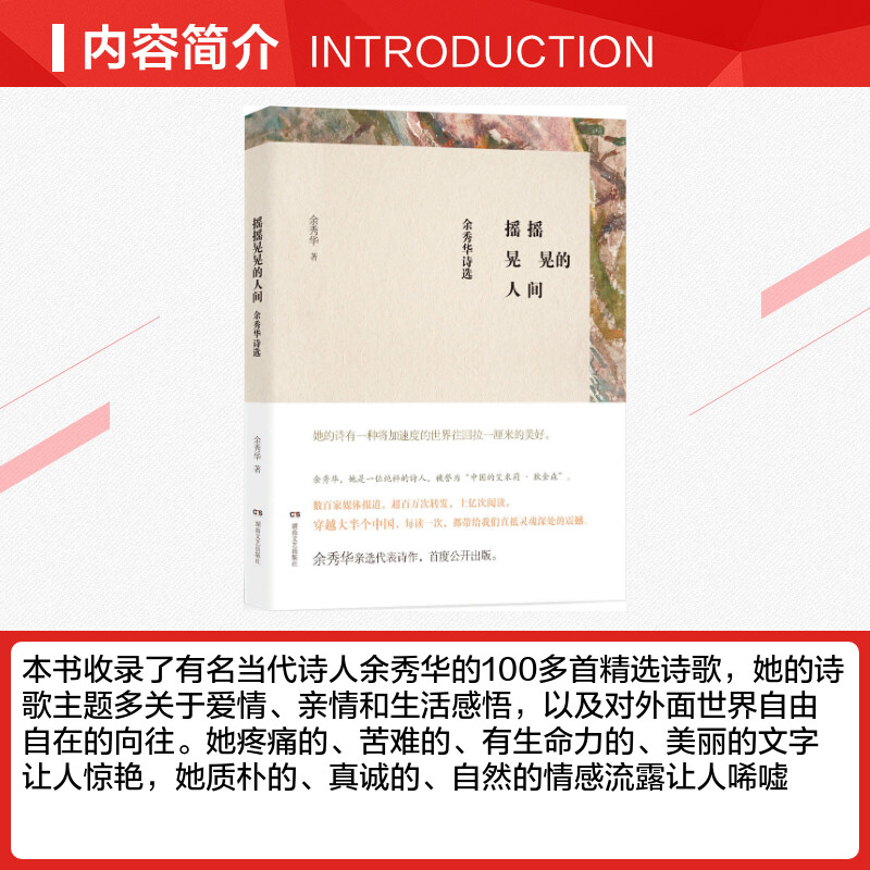 摇摇晃晃的人间 余秀华诗选 余秀华民间女诗人中国的艾米莉狄金森 登明诗稿我们爱过又忘记月光落在左手上 现当代诗歌诗词集书籍 - 图0