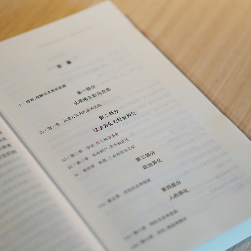 马克思：技术思想家 从人的异化到征服世界 当代学术棱镜译丛 科斯塔斯·阿克塞洛斯国外马克思主义  南京大学出版社 正版书籍 - 图2