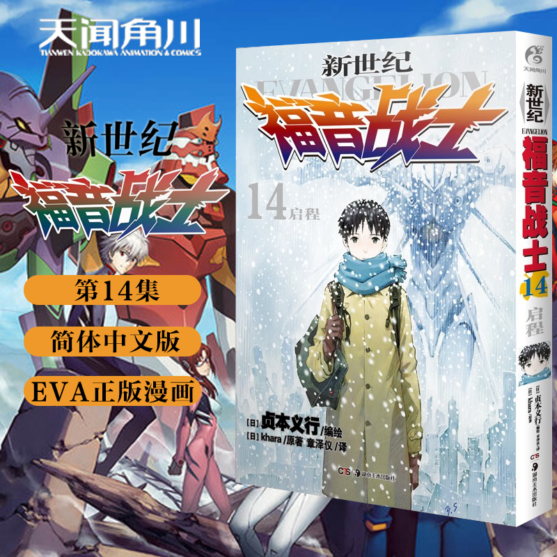 任选】eva新世纪福音战士漫画书全14册+ANIMA小说2册贞本义行完全版剧场版序动画原画集绫波丽明日香初号机觉醒二13号机天闻角川-图3