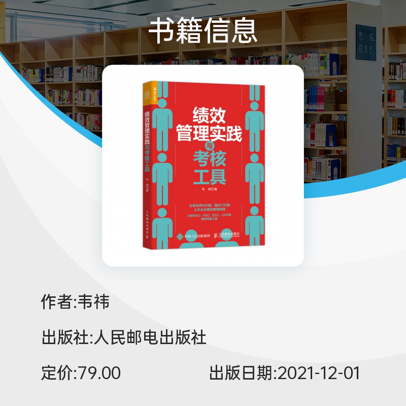 正版现货 绩效管理实践与考核工具 韦袆 著 人民邮电出版社 人力资源管理书籍hr企业管理实践及相关理论精髓绩效考核技巧 - 图1