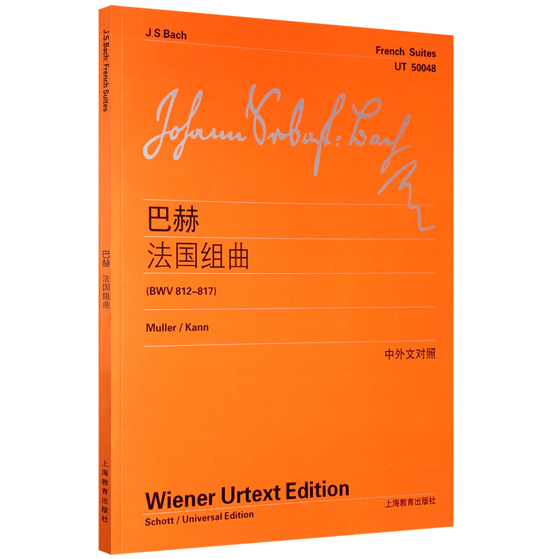 正版维也纳原始版巴赫法国组曲 BWV812-817 中外文对照 上海教育出版社 巴赫初学入门基础练习曲乐谱曲集辅导教材教程书 - 图3