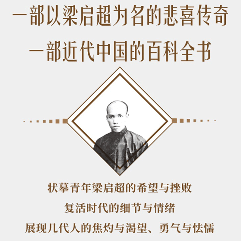 正版】许知远的书 青年变革者 梁启超1873～1898 许知远转型力作 回访历史现场状摹青年梁启超的希望与挫败人物传记书籍畅销书 - 图1