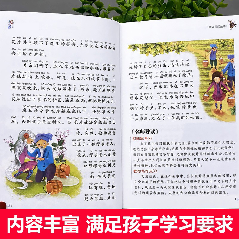 中外民间故事正版注音版小学生课外阅读儿童书籍读物带拼音的故事书中国民间故事一年级二年级三年级课外书必读6-7-8-9-10岁图书-图3