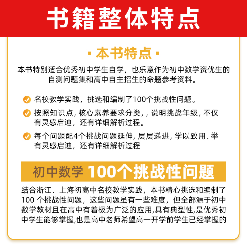 初中数学100个挑战性问题浙大优辅中学数学中考数学初中数学核心母题初中数学题型方法全归纳几何模型大全专项训练知识点 - 图2