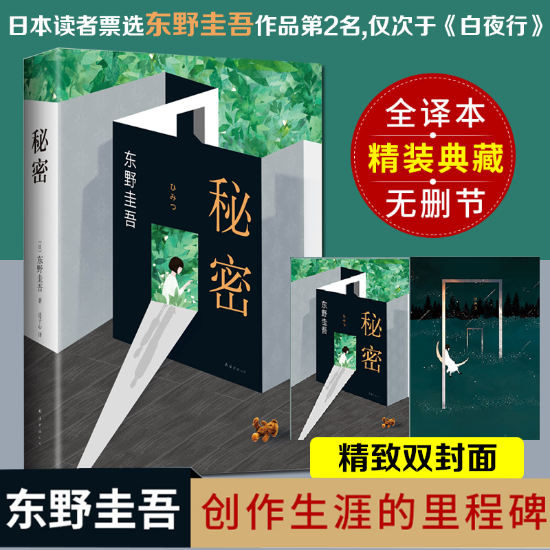 东野圭吾小说集套装10册 正版精装白夜行祈念守护人店恶意嫌疑人X的献身红手指新参者秘密放学后圣女的救济黎明之街推理侦探小说书 - 图1