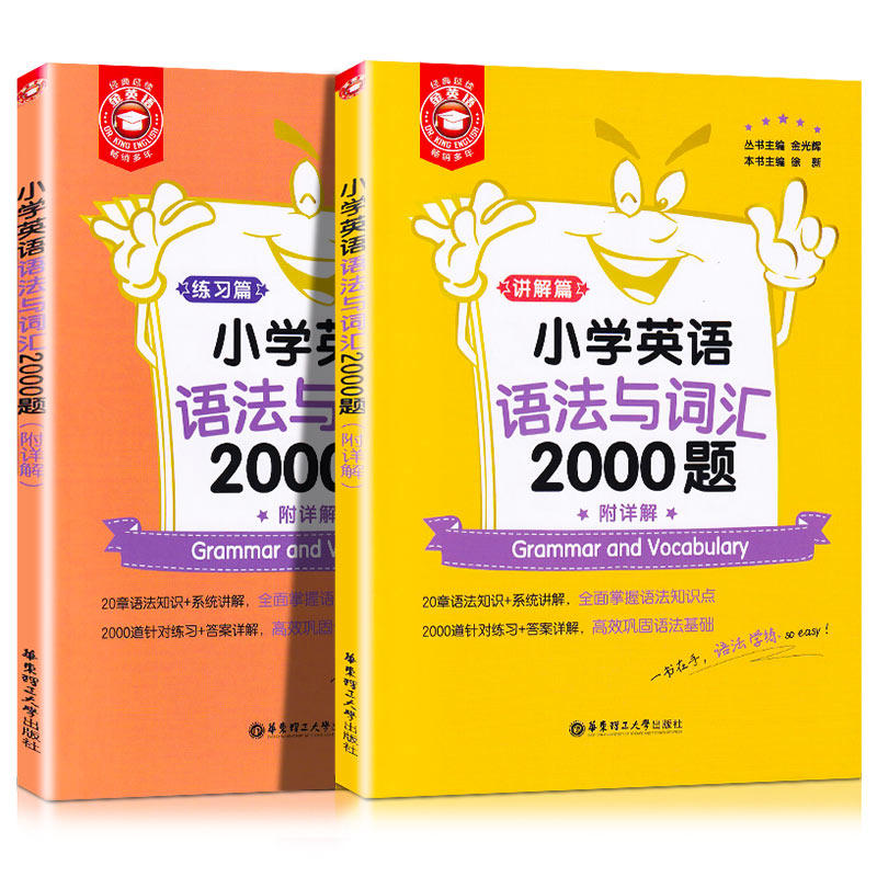 金英语小学英语语法与词汇2000题漫画图解超好记超好用小学英语语法大全阅读与完型专项训练题词汇讲解练习重点基础知识句型天天练