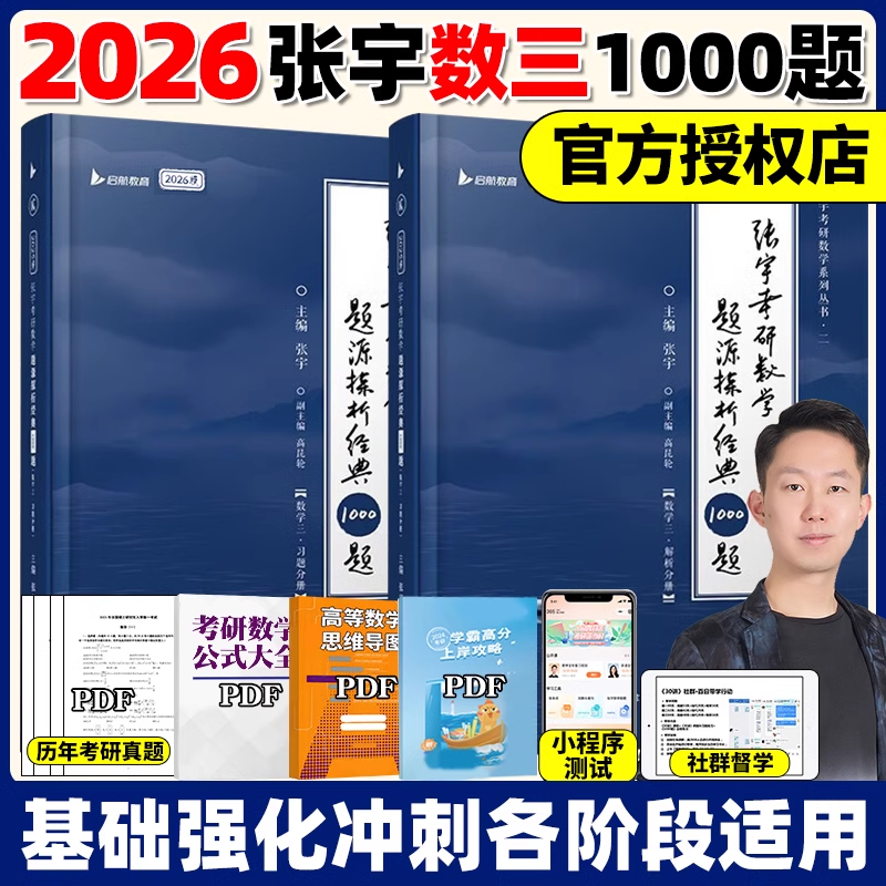 书课包【送网课】2026张宇考研数学1000题数学一数二数三通用搭配基础30讲高数概率线代真题大全解网课