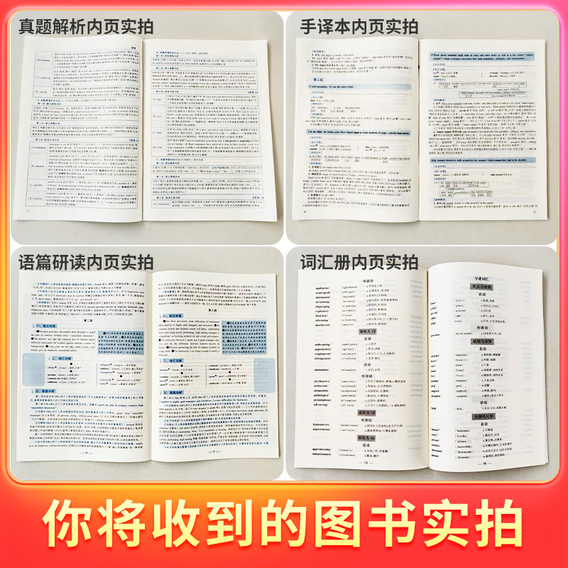 2025张剑黄皮书考研英语一二真题全套2004-2024历年真题解析试卷