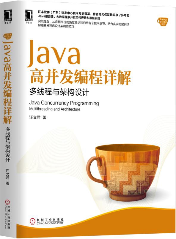 Java高并发编程详解(多线程与架构设计)/Java核心技术系列博库网-图0