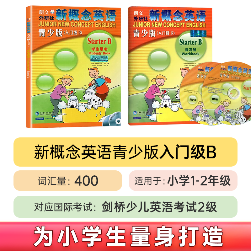 朗文外研社新概念英语青少版入门级b学生用书+练习册少儿启蒙教材点读版少儿英语培训教材新概念青少版入门级英语 - 图0