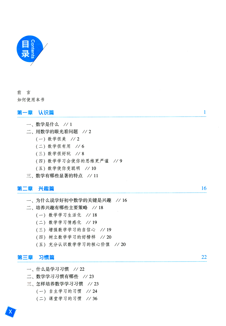 如何高效学数学 初中版第2版 初中数学辅导提高数学成绩 数学学习宝典数学思维解题技巧 中考数学真题解析课外阅读图书籍 - 图1