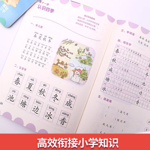 团购优惠】幼小衔接阶梯教程识字书3册学前幼儿阅读与识字书1-4-5-6岁 幼儿园宝宝启蒙教材图书儿童大班升一年级阅读早教看图认字 - 图1