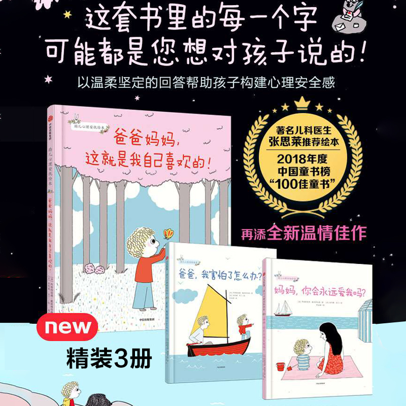 幼儿心理安抚绘本全套3册精装妈妈你会永远爱我吗爸爸我害怕了怎么办3-6周岁宝宝儿童早教启蒙绘本这就是我自己喜欢的亲子共读故事